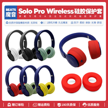 Applicable Magic Beats Solo Pro wireless headphone protective sleeve silicone full package Soft Shell Accessories Earmear Hood