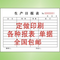 Production Daily report double sales daily report process card customized printing purchase order picking list task notice