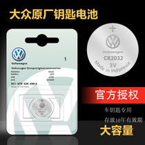 Suitable for original car remote control key battery Volkswagen Tiguan Bora CC Maiteng Steng Passat Lavida