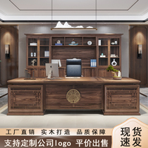 New Chinese solid wood desk owner desk and chair ebony wood large-scale desk manager president room black walnut furniture customization