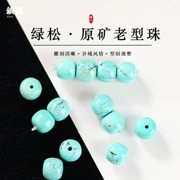 老绿松石天然-老绿松石天然促销价格、老绿松石天然品牌- 淘宝