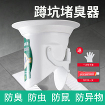 Toilet deodorant deodorant plug squat pit plug plug household bathroom squat toilet urinal cover deodorant artifact