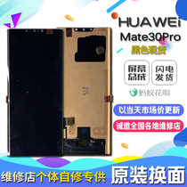 Applicable to Huawei Mate30Pro Epro mobile phone screen original inside and outside LCD Touch Display Assembly