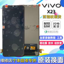 Suitable for walking high vivo X23 mobile phone screen inside and outside screen liquid crystal touch display screen assembly original dress