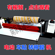Self-electric sticker double-sided adhesive composite wood transfer film diatom mud cold laminating machine press film bottomless plastic acrylic