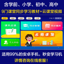 Tablet computer learning machine software system Primary School students Junior High School High School synchronous point reading tutor Master Wisdom Education