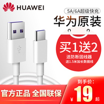  Huawei original data cable 5A 6a charging cable Super fast charging Type-C interface 40W 66w flash charging mobile phone cable P40 30 20Mate40ProNov