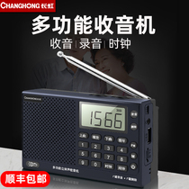 Changhong radio for the elderly new portable charging semiconductor Daquan radio full-band radio Old-fashioned fm satellite elderly plug-in card small mini multi-function walkman song machine