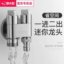 Submarine washing machine faucet one-point two-joint one-in-two-out three-way angle valve shunt double-head double-outlet