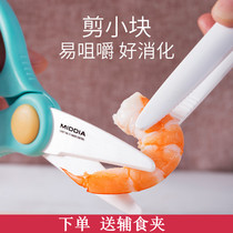 Ceramic auxiliary food scissors can cut meat and vegetables Childrens food scissors Take-away portable baby baby auxiliary food tools grinding