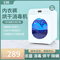 E-tree UV underwear underwear disinfection machine household small drying high temperature baby clothing disinfection sterilizer