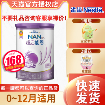 Nestle Super Enlighten n 1 segment 380g small canned moderate hydrolysis protein baby for a period of original super energy