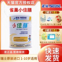 Nestle Xiajia Meal Full Nutrition Formula Milk Powder Picking Food Partial Food Children Students 1-10 Years Old 400g Imported from Switzerland
