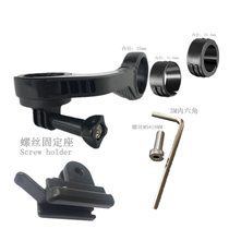 1030Garmin Jiaming code table holder screw mounting Gopro seat off-road camera photo application front lamp holder