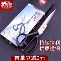 Tailor scissors Yongdeli clothing scissors Sewing cloth special scissors Household industrial leather extra large scissors