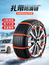 10-pack thickened nylon snow chain Car off-road car SUV Snow universal tire chain artifact