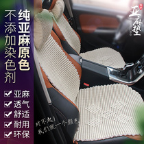 Car cushion pure linen Summer cool cushion Three sets of hand choreography small brute waist single breathable Four-round universal seat cushion cover