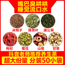 Cassia fruit mint leaves dandelion Wolfberry chrysanthemum Hawthorn licorice tea brewing water combination mouth odor drooling