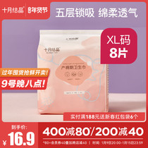 October Jing postpartum maternal special sanitary napkins puerperium lochia cotton XL number oversized 8 tablets of confinement products