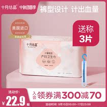 October Jing measuring pants type maternal sanitary napkins postpartum special row lochia diapers pregnant women peace of mind pants 3 pieces