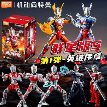 布鲁可奥特曼群星版S-布鲁可奥特曼群星版S促销价格、布鲁可奥特曼群星