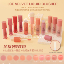 South Korea 3CE Sanxi jade velvet fog surface water light water moisturizing liquid blush liquid OUR WAY SO ALIVE