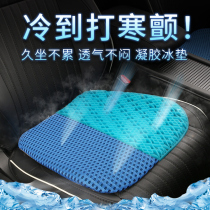 Car gel ice silk cooling pad Honeycomb silicone summer cold cooling breathable single main driving cushion Universal seat cushion