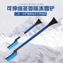 Winter car snow shovel glass snow removal Frost shovel ice scraper snowboard deicing two-in-one retractable