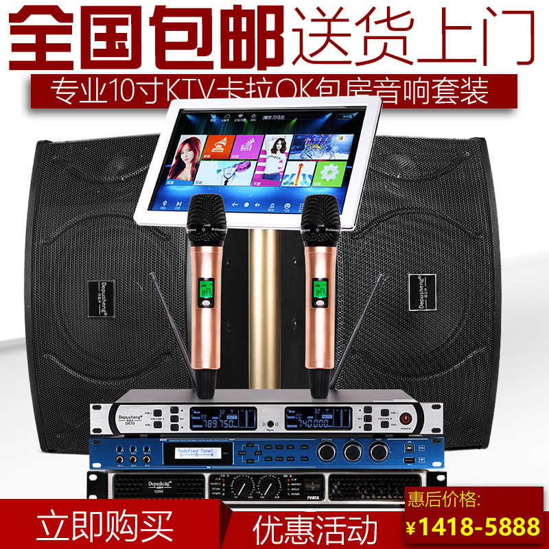 DEPUSHENG D300 Professional 10-inch KTV Audio Suite Family Singing Karaok Conference Speaker Household