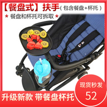 Accessories suitable for babyzen yoyo baby stroller armrests with dinner plate yoyo2 armrests lengthened foot