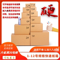 Fujian Xiamen Jiujiu Express Carton Customized Special Hard Packaging Thick Carton Post Taobao Packing Hard