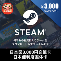 Japan Japanese daily service STEAM game prepaid card point card recharge card 3000 points