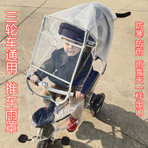 Childrens tricycle wind and rain cover baby stroller baby bicycle walking baby artifact rain cover wind cover universal