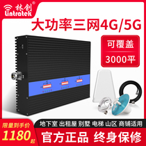 Linchuang high-power mobile phone signal amplifier booster Mountain enhanced reception Triple Netcom 4g repeater underground room