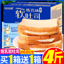 Bibizan soft toast rye Whole Wheat Bread whole box Net red breakfast cake dormitory casual snacks Snacks