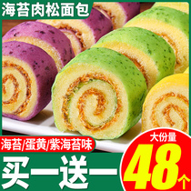 Bibizan sea moss Meat Pine Cake Rolls Bread Whole Boxes Breakfast Healthy Small Snacks Pastry Snack Casual Foods