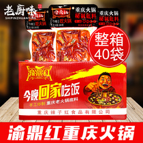 Yuding red Chongqing hot pot bottom material 280g * 40 whole box magnetic port hot pot string incense Maodou seasoning commercial