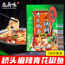Qiaotou spicy blue and white pepper boiled fish seasoning 200g*5 bags Chongqing Sichuan specialty vine pepper green pepper hot pot fish material