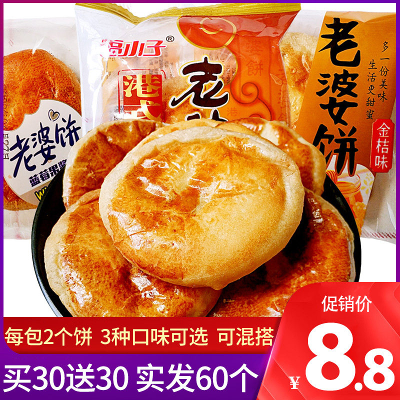 Wife cake 3 catties of authentic old-fashioned pastry snacks zero food soft traditional bread breakfast substitute cake