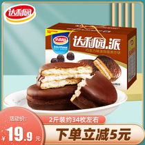 Dali Garden Chocolate Pie Cookies Pastry Breakfast Student Nutrition Whole box Ready-to-eat Office snacks Snack food