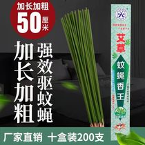 Wormwood extended thick mosquito-repellent incense fly fragrance Wang home restaurant safe and tasteless children pregnant women mosquito fly incense strong effect