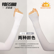 Yimeishan ice sleeves womens summer thin sunscreen and UV protection sports outdoor cycling and driving ice cool arm sleeves