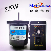 Songgang 25W Micro AC speed regulating optical axis motor motor 4IK25RA-C 220V 90~1350rpm