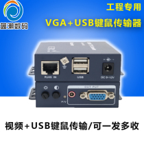 High-definition vga network cable extender 100 meters with USB to rj45 video signal amplification enhancement VJA twisted pair passive extender transmission kvm with PS2 keyboard and mouse can 1 send more than 1