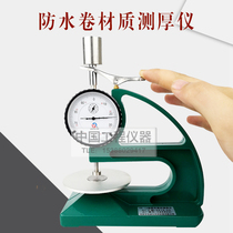 HD-10 waterproof membrane thickness gauge Waterproof material thickness gauge Asphalt linoleum thickness gauge Testing instrument