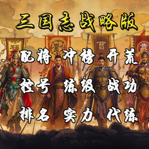 Three Kingdoms strategic version of the land reclamation will control the number of training rushing force ranking training S1S2S3S4S5S6S7