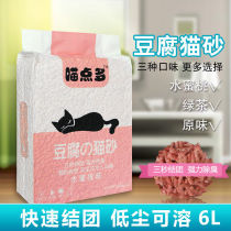Meow more tofu cat litter Household cat sand deodorant dust-free clump can flush 6L sand Cat supplies