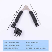 Qingge J01 three-in-one string change tool cover string cutter change string curler up string pull up cone start cone