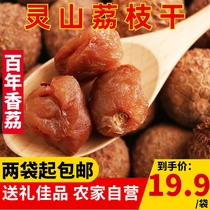 Guangxi Lingshan lychee dried new goods Guiwei glutinous rice chicken mouth Li super dry goods farm specialties dried whole box