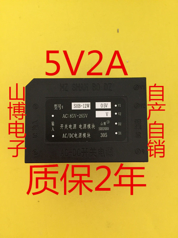 5V power supply ACDC power supply Switch power module 220v5v 12w Sanbo